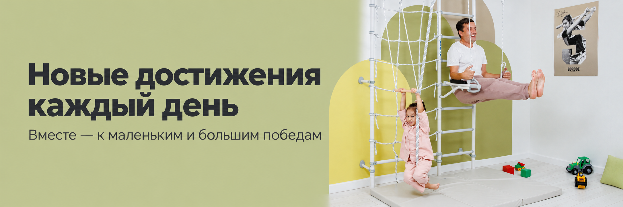 Новые достижения каждый день. Вместе — к маленьким и большим победам