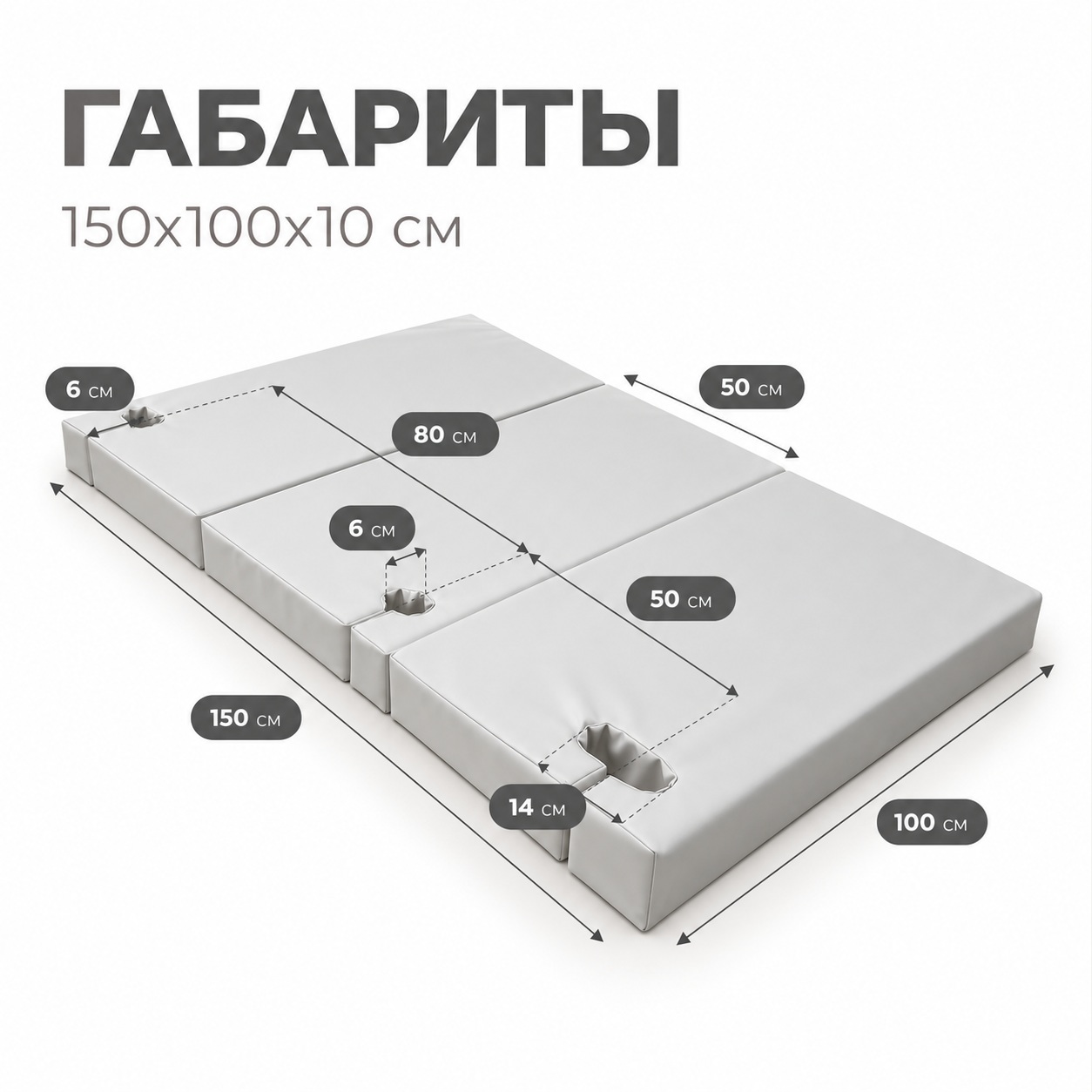 Габариты Мягкий щит (мат) тройной для ДСК 1,5м/10 Romana